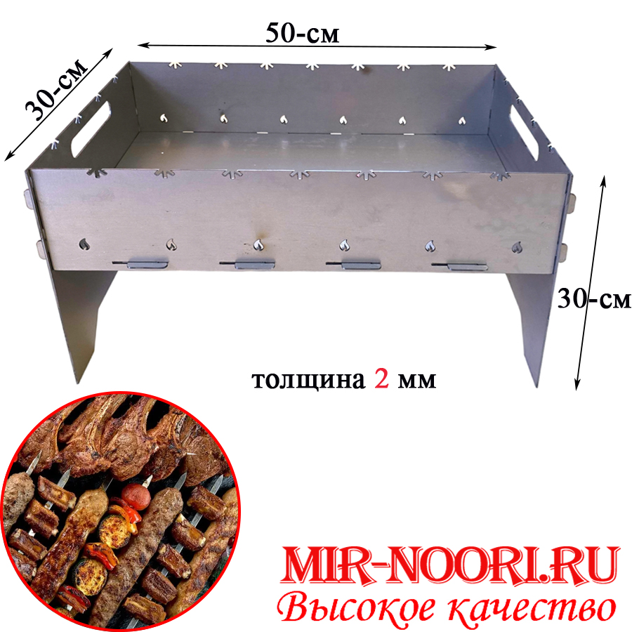 Мангал30х50  5530 (1х1)