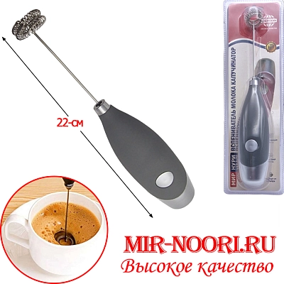 Миксер для кофе 3785 (1х216)