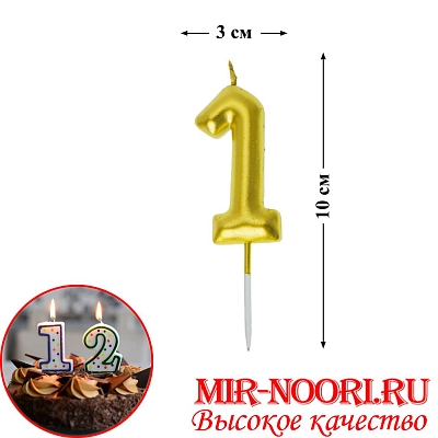 Свечи для торта "Цифры"золото  3335-1 (1х600)