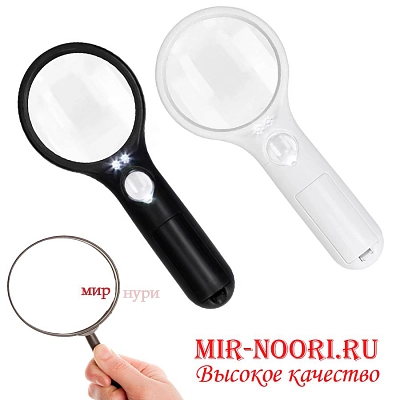 Лупа с подсветкой 1564 (1х120)