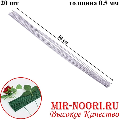 Флористическая проволока 5625-26 (1х500)