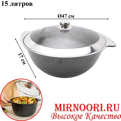 Казан черный 15,0л.Н137 (1х4)