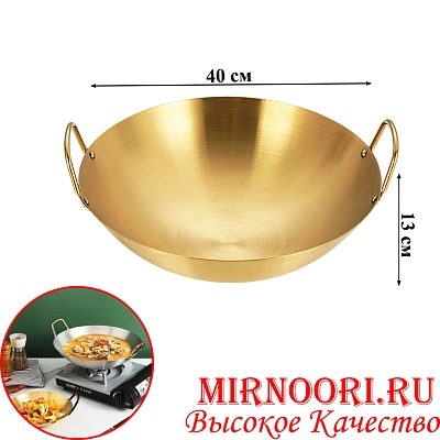 Сковорода-Вок (Wok) ЗОЛОТО 6266-40 (1х30)