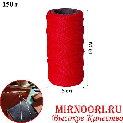 Нитки красные150гр.5877-1(1х120)
