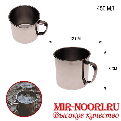 Кружка метал. (450мл)   7833-9 (1х240)