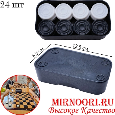 Шашки пластмас. 2031 (1х220)