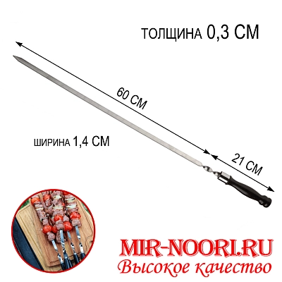 Шампур дер.руч.3х14х600 мм  (1х50)