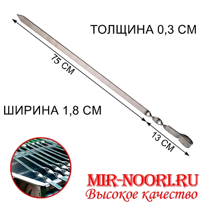 Шампур колц. 3х18х750 мм  (1х50)