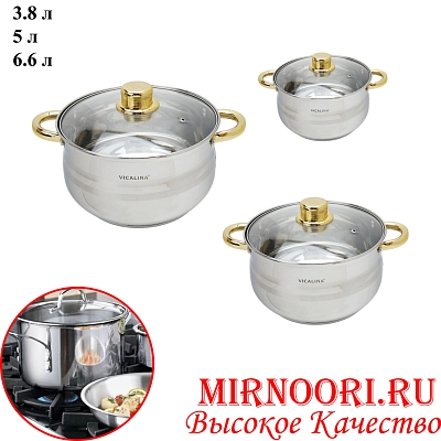 Набор кастрюль 3 шт 6789 (1х4)