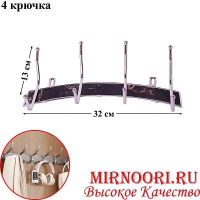 Вешалка 4 крючка 3216 (1х48)