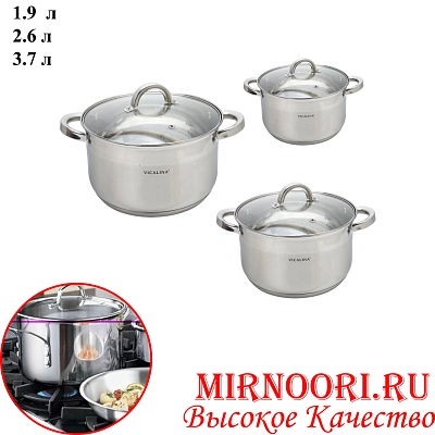 Набор кастрюль 3 шт 6783 (1х4)