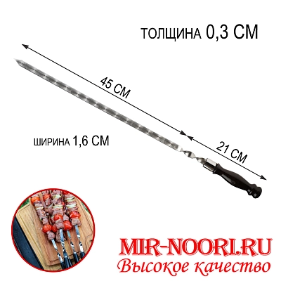 Шампур дер.ручка, 3х16х450 мм  (1х50)