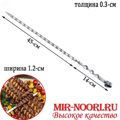 Шампур колц. 3х12х450 мм  (1х50)