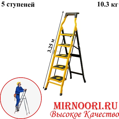Стремянка "Mandegar"5 ступ.5М(1х1)