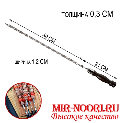 Шампур дер.руч.3х12х400 мм  (1х50)