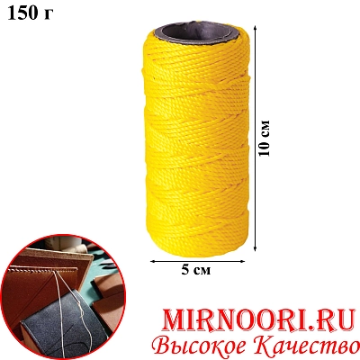 Нитки желтые150гр.5877-4(1х120)