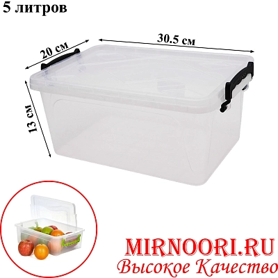 Контейнер с кр.для пищевых продуктов 5 л 6900-5  (1Х 20)