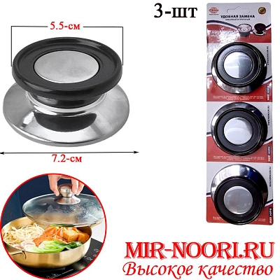 Ручки для крышки 3 шт новые 1768 (1х200)