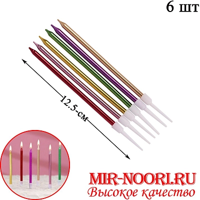 Свечи для торта ЦВЕТНЫЕ  3338-С(1х400)