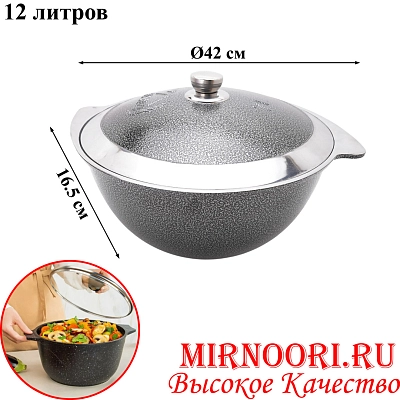 Казан черный 12,0л.Н136 (1х4)