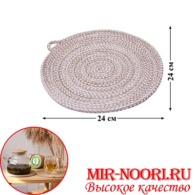 Подставка под горячее плетёная бол. 5522 (1х100)