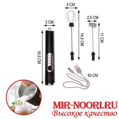 Миксер для кофе  4910 (1х60)