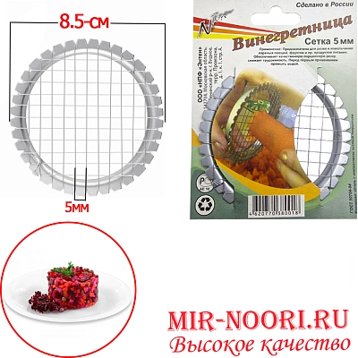 К.Винегретница 5 мм металл. 224-5 (1х130)