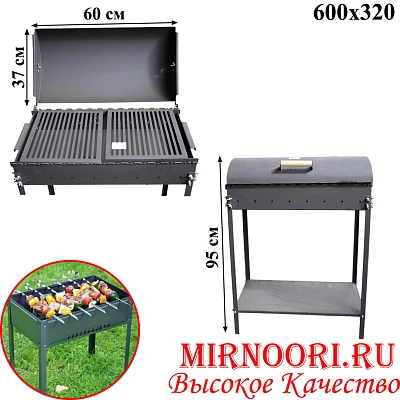 Мангал  BBQ 600х320  6654 (1х1)