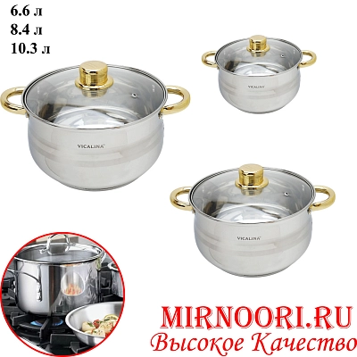 Набор кастрюль 3 шт 6791 (1х2)