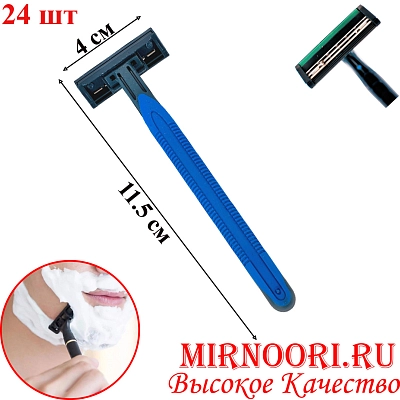 Станок одноразовый  24шт.6027(1х72)