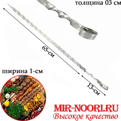 Шампур колц. 3х10х650 мм  (1х50)