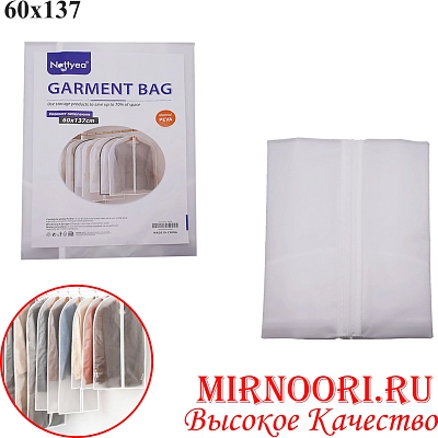 Чехол для одежды 6876 (1Х144)