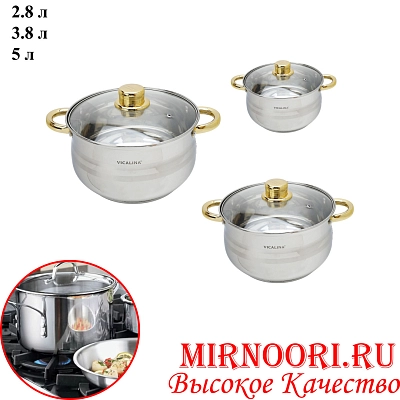 Набор кастрюль 3 шт 6788 (1х4)