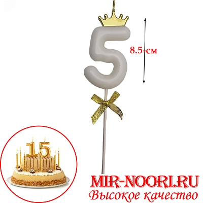 Свечи для торта 5020-5(1х360)