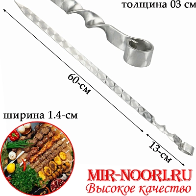 Шампур колц. 3х14х600 мм  (1х50)