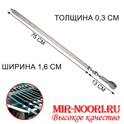 Шампур колц. 3х16х750 мм  (1х50)