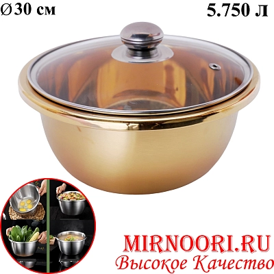 Тазик с крышкой ЗОЛОТО 6360-30(1х30)