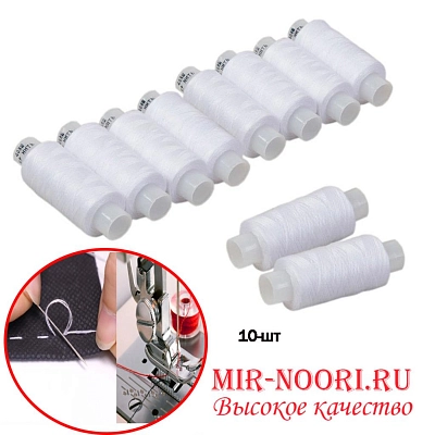 Нитки 10 шт белые 1193-1 (1х1500)