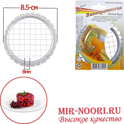 К.Винегретница 8 мм металл. 224-8 (1х130)