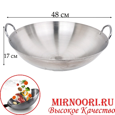 Сковорода-Вок(Wok) 4336-45(1х25)