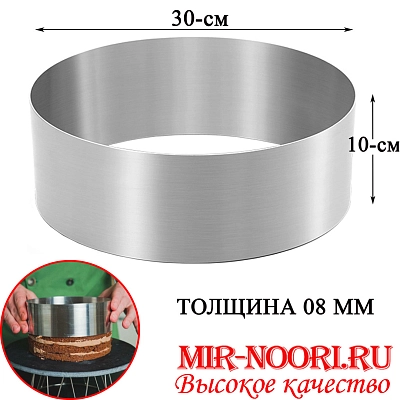 Кольца для выпечки 5483-30(1х10)