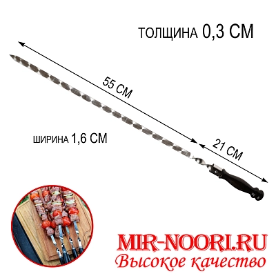 Шампур дер.ручка, 3х16х550 мм  (1х50)
