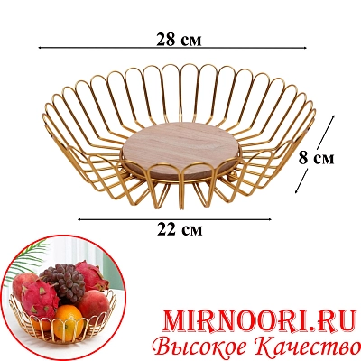 Ваза для фруктов 6563 (1х48)