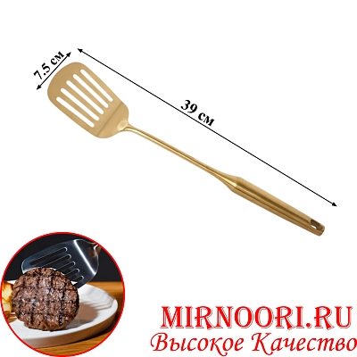 Лопатка с прорезьюЗОЛОТО 6252-4 (1х120)