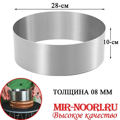 Кольца для выпечки 5483-28(1х10)