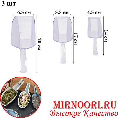 Набор совков для кух. прозр. 2027 (1х144)