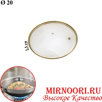 Крышка стекл.без ручки ЗОЛОТО 6198-20 (1х50)