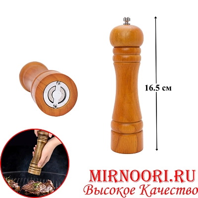 Перцемолка дерев. сред.812-2 (1х72)