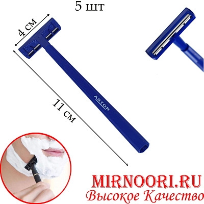 Станок одноразовый 5шт.6022(1х400)