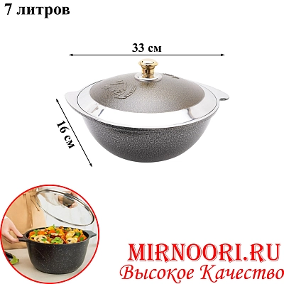 Казан золото 7,0л.Н150 (1х6)